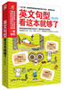 

易人外语·英文句型：看这本就够了