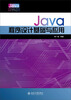 

Java程序设计基础与应用