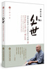 

处世·济群法师讲人生的经营与管理