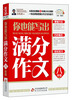 

作文桥：你也能写出满分作文（八年级）