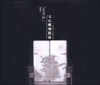 

2012“良渚杯”玉石雕刻精品