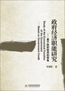 

政府经济职能研究：基于政府信用的视角