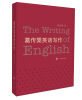 

葛传椝英语写作[The Writing of English