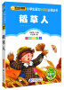 

稻草人（彩图注音版）/小学生语文新课标必读丛书