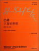 

巴赫六首帕蒂塔（BWV825-830）