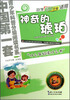 

中国第一套青少年科普分级阅读书系神奇的琥珀