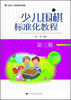 

少儿围棋标准化教程（10级）（第3册）