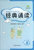 

校缘书系：经典诵读5