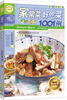 

快乐生活1001：家常菜好吃菜1001例