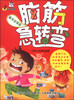 

脑筋急转弯（瞒天过海篇）