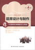 

中等职业教育旅游服务类专业教材筵席设计与制作