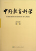 

中国教育科学（2013年第3辑）