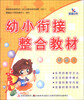 

晨曦早教·幼小衔接整合教材拼音1