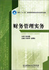

财务管理实务