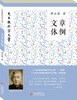 

先生教你写文章：文章体例