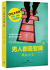 

男人都是智障2屌丝斗士
