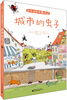 

大自然奇遇记 城市的虫子全彩