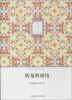 

华文微经典：转角照相馆