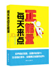 

每天来点正能量