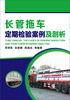 

长管拖车定期检验案例及剖析
