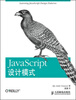 

JavaScript设计模式