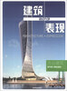

2013建筑+表现（2）：办公建筑