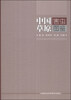 

中国草原害虫图鉴