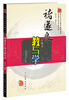 

褚遂良行楷书教与学