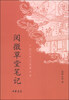 

中国古典小说最经典：阅微草堂笔记