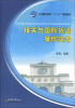 

高等职业教育“十二五”规划教材：报关与国际货运操作实务