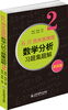 

6.n.吉米多维奇数学分析习题集题解（2）（第4版）