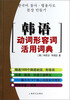 

韩语动词形容词活用词典