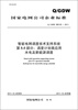 

（Q/GDW680.55-2011）智能电网调度技术支持系统·第5-5部分·调度计划类应用：水电及新能源调度