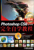 

Photoshop CS6中文版完全自学教程全彩版附DVD-ROM光盘1张