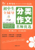 

初中生分类作文名师优选全辅导