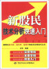 

富家益新股民新基民入门必读系列：新股民技术分析快速入门