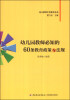 

幼儿教师工作助手丛书：幼儿园教师必知的60条教育政策与法规