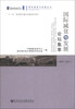 

国际减贫与发展丛书国际减贫与发展论坛集萃20072011