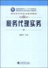 

税务代理实务/普通高等教育“十二五”规划教材·高职高专会计类专业核心课程系列