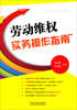 

劳动维权实务操作指南