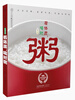 

看体质，喝对粥（汉竹）