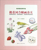 

色铅笔的四季手绘：跟着河合瞳画春天