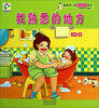 

我的第一套快乐成长绘本·妈妈宝宝一起读我熟悉的地方