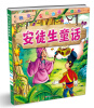 

晚安宝贝珍藏读本：安徒生童话