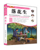 

小笨熊动漫落花生/青少年阅读经典文库·语文新课标必读丛书
