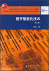 

普通高等教育土建学科专业“十二五”规划教材：楼宇智能化技术（第2版）