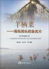 

羊栖菜：海岛洞头的金名片
