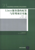 

Linux服务器的配置与管理项目实施/21世纪高等院校计算机网络工程专业规划教材