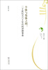 

评弹与江南社会研究丛书·个体与集体之间二十世纪五六十年代的评弹事业