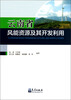 

云南省风能资源及其开发利用